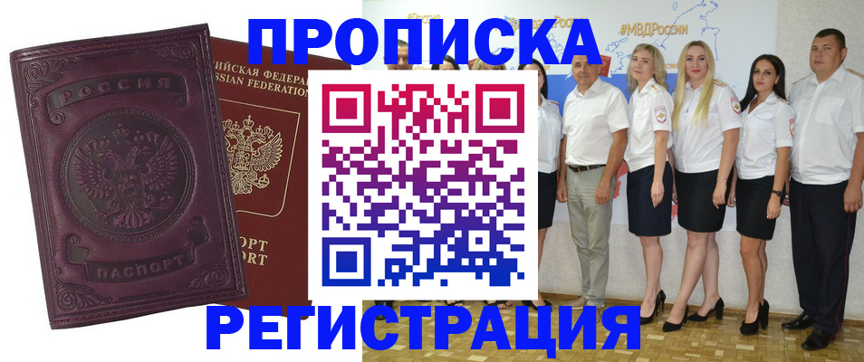 купить прописку в Сухом Логе